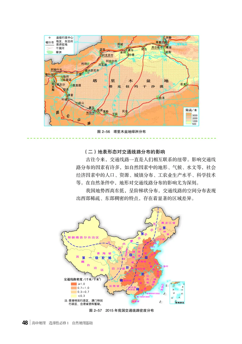 湘教版地理选修第一册高清教材_4-教培资料-26年最新资料-同步更新_初中高中教资_03科三专项（进去保存报考的学科即可）_02科三专项（笔记真题思维导图教学设计版本二）