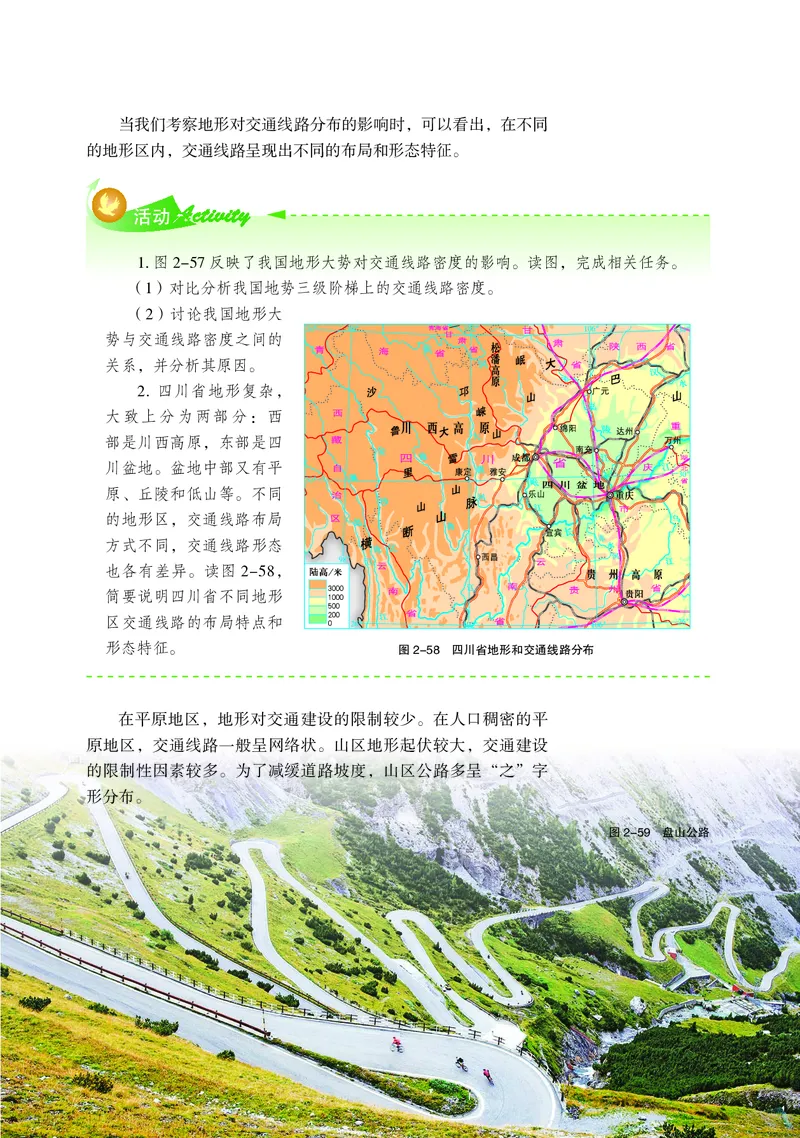 湘教版地理选修第一册高清教材_4-教培资料-26年最新资料-同步更新_初中高中教资_03科三专项（进去保存报考的学科即可）_02科三专项（笔记真题思维导图教学设计版本二）