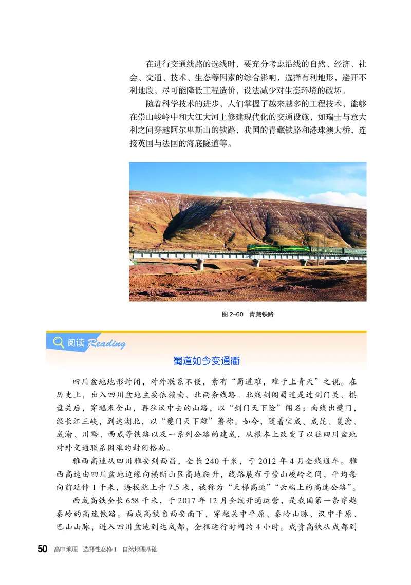 湘教版地理选修第一册高清教材_4-教培资料-26年最新资料-同步更新_初中高中教资_03科三专项（进去保存报考的学科即可）_02科三专项（笔记真题思维导图教学设计版本二）