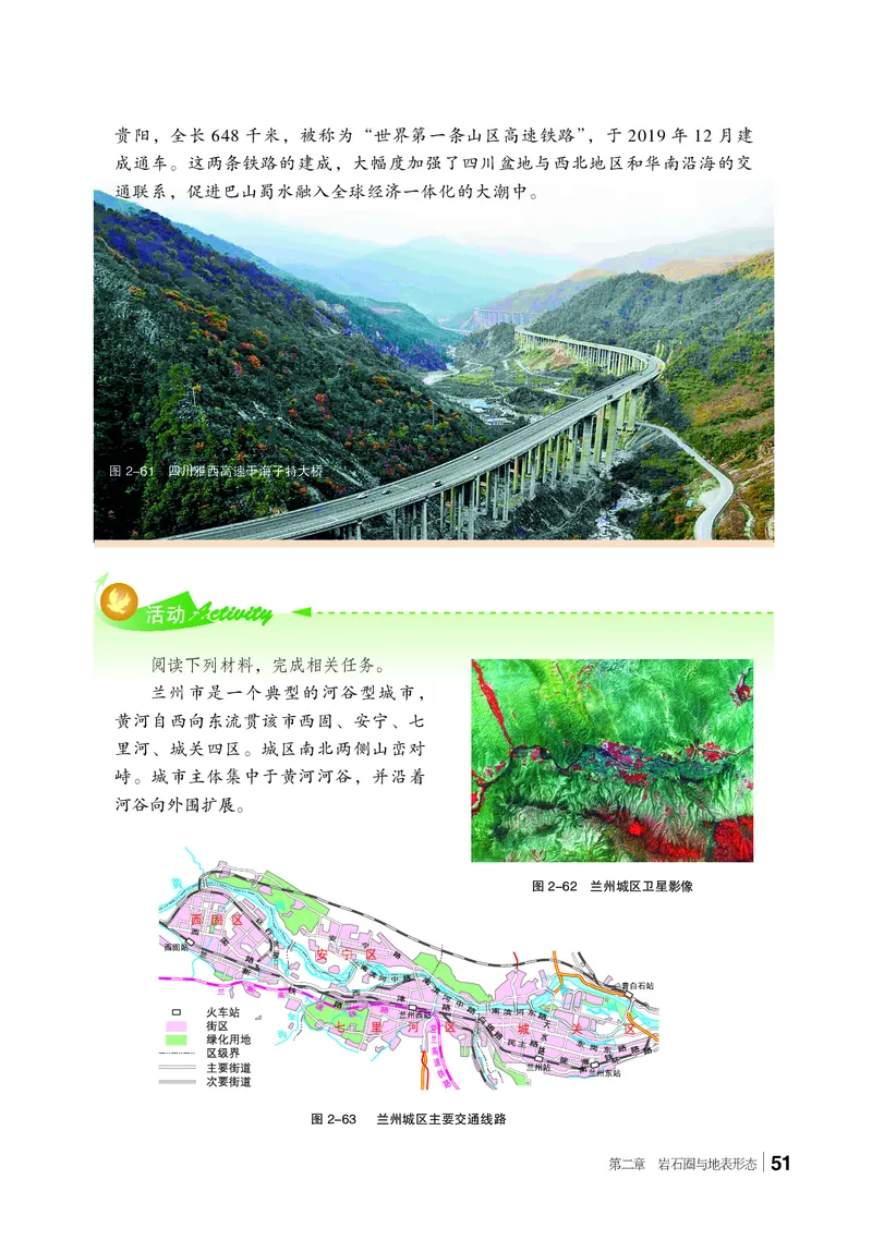 湘教版地理选修第一册高清教材_4-教培资料-26年最新资料-同步更新_初中高中教资_03科三专项（进去保存报考的学科即可）_02科三专项（笔记真题思维导图教学设计版本二）