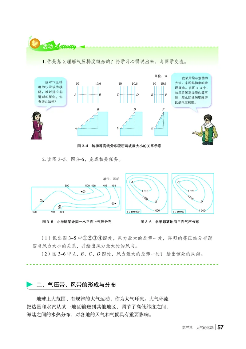 湘教版地理选修第一册高清教材_4-教培资料-26年最新资料-同步更新_初中高中教资_03科三专项（进去保存报考的学科即可）_02科三专项（笔记真题思维导图教学设计版本二）