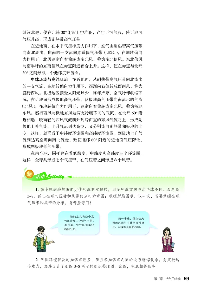 湘教版地理选修第一册高清教材_4-教培资料-26年最新资料-同步更新_初中高中教资_03科三专项（进去保存报考的学科即可）_02科三专项（笔记真题思维导图教学设计版本二）