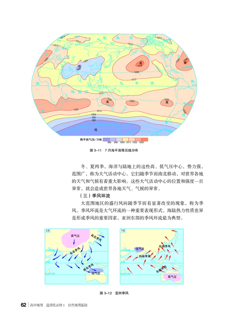 湘教版地理选修第一册高清教材_4-教培资料-26年最新资料-同步更新_初中高中教资_03科三专项（进去保存报考的学科即可）_02科三专项（笔记真题思维导图教学设计版本二）