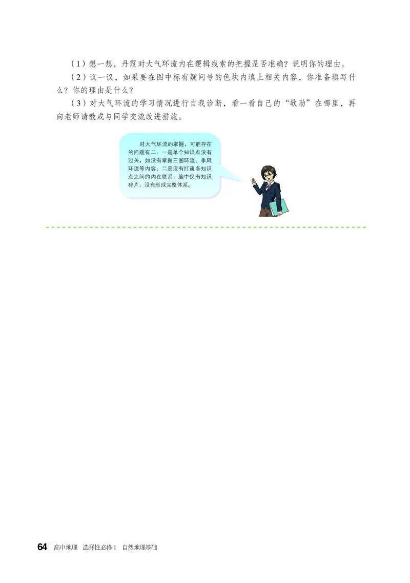 湘教版地理选修第一册高清教材_4-教培资料-26年最新资料-同步更新_初中高中教资_03科三专项（进去保存报考的学科即可）_02科三专项（笔记真题思维导图教学设计版本二）