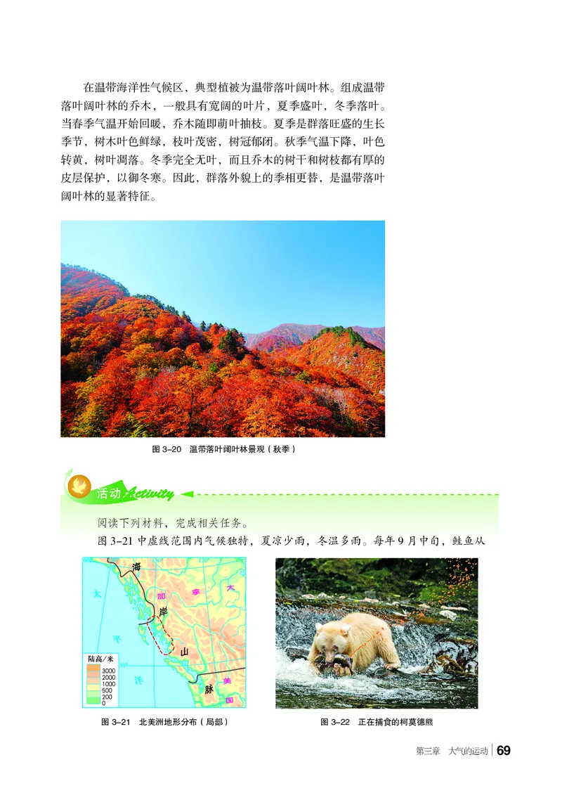 湘教版地理选修第一册高清教材_4-教培资料-26年最新资料-同步更新_初中高中教资_03科三专项（进去保存报考的学科即可）_02科三专项（笔记真题思维导图教学设计版本二）