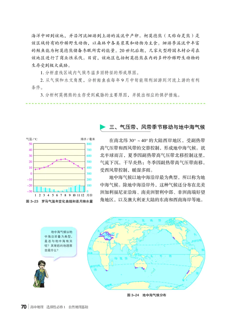 湘教版地理选修第一册高清教材_4-教培资料-26年最新资料-同步更新_初中高中教资_03科三专项（进去保存报考的学科即可）_02科三专项（笔记真题思维导图教学设计版本二）