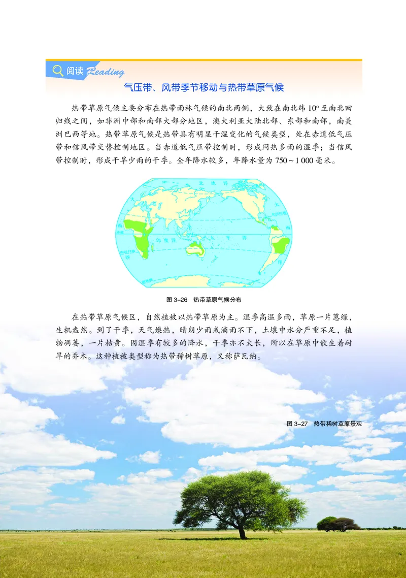 湘教版地理选修第一册高清教材_4-教培资料-26年最新资料-同步更新_初中高中教资_03科三专项（进去保存报考的学科即可）_02科三专项（笔记真题思维导图教学设计版本二）