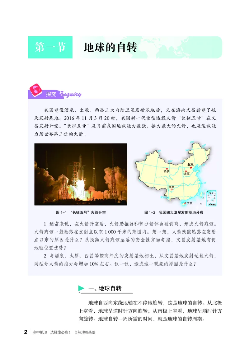 湘教版地理选修第一册高清教材_4-教培资料-26年最新资料-同步更新_初中高中教资_03科三专项（进去保存报考的学科即可）_02科三专项（笔记真题思维导图教学设计版本二）