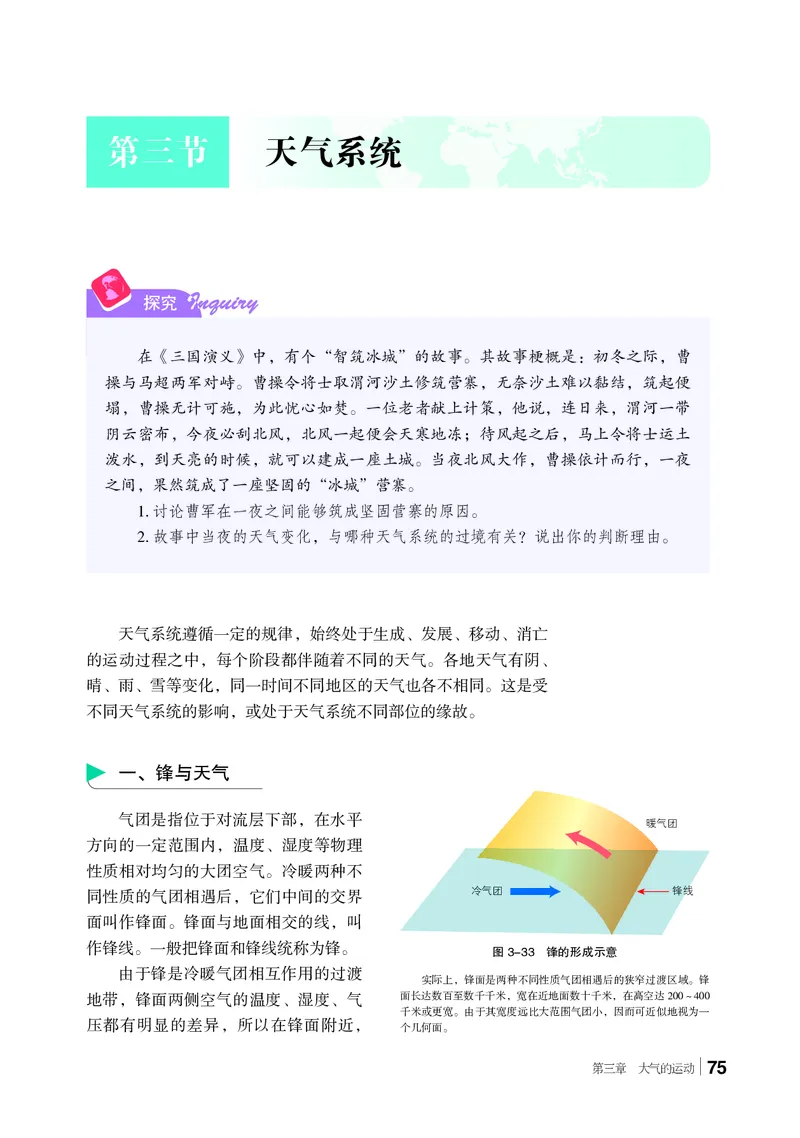 湘教版地理选修第一册高清教材_4-教培资料-26年最新资料-同步更新_初中高中教资_03科三专项（进去保存报考的学科即可）_02科三专项（笔记真题思维导图教学设计版本二）