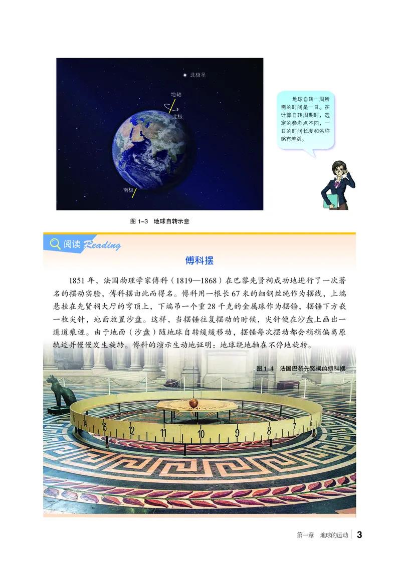 湘教版地理选修第一册高清教材_4-教培资料-26年最新资料-同步更新_初中高中教资_03科三专项（进去保存报考的学科即可）_02科三专项（笔记真题思维导图教学设计版本二）