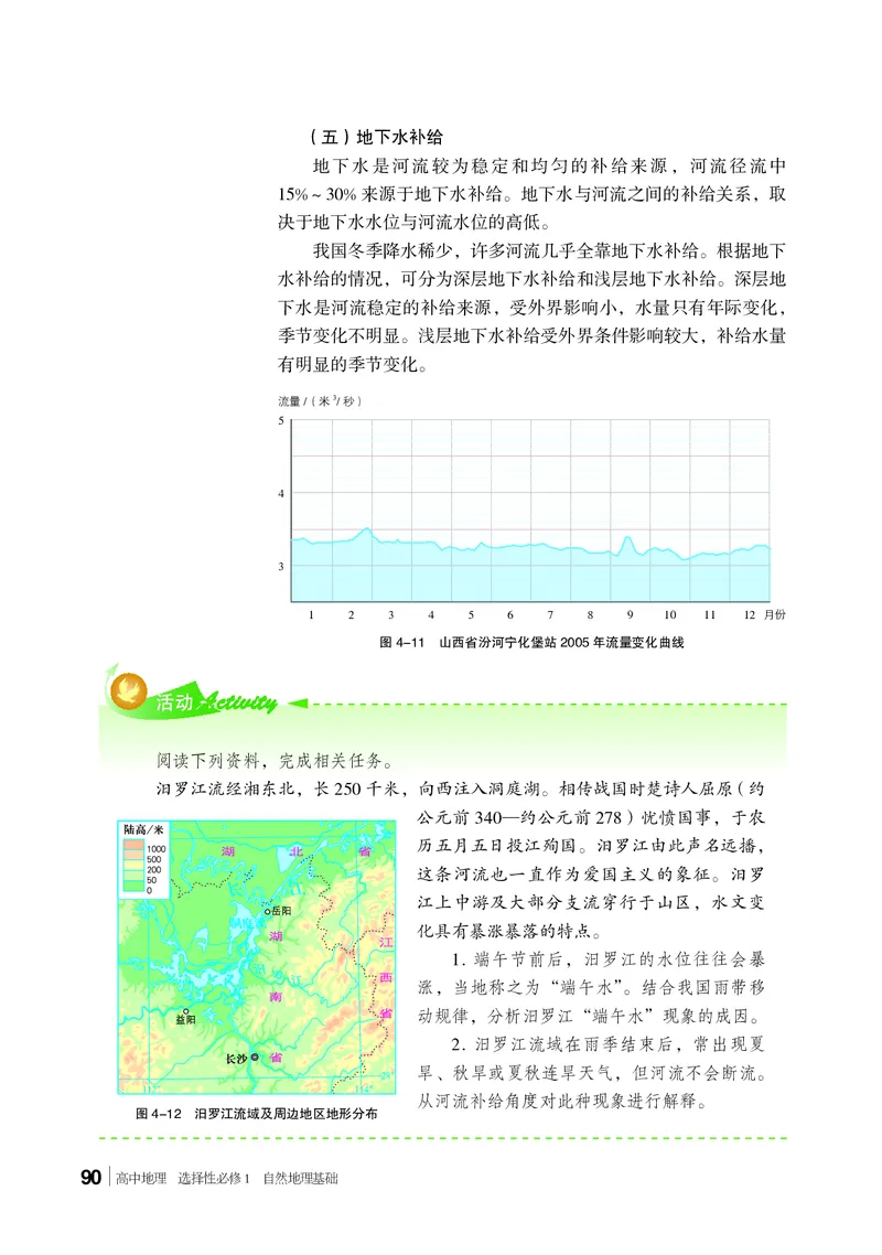 湘教版地理选修第一册高清教材_4-教培资料-26年最新资料-同步更新_初中高中教资_03科三专项（进去保存报考的学科即可）_02科三专项（笔记真题思维导图教学设计版本二）
