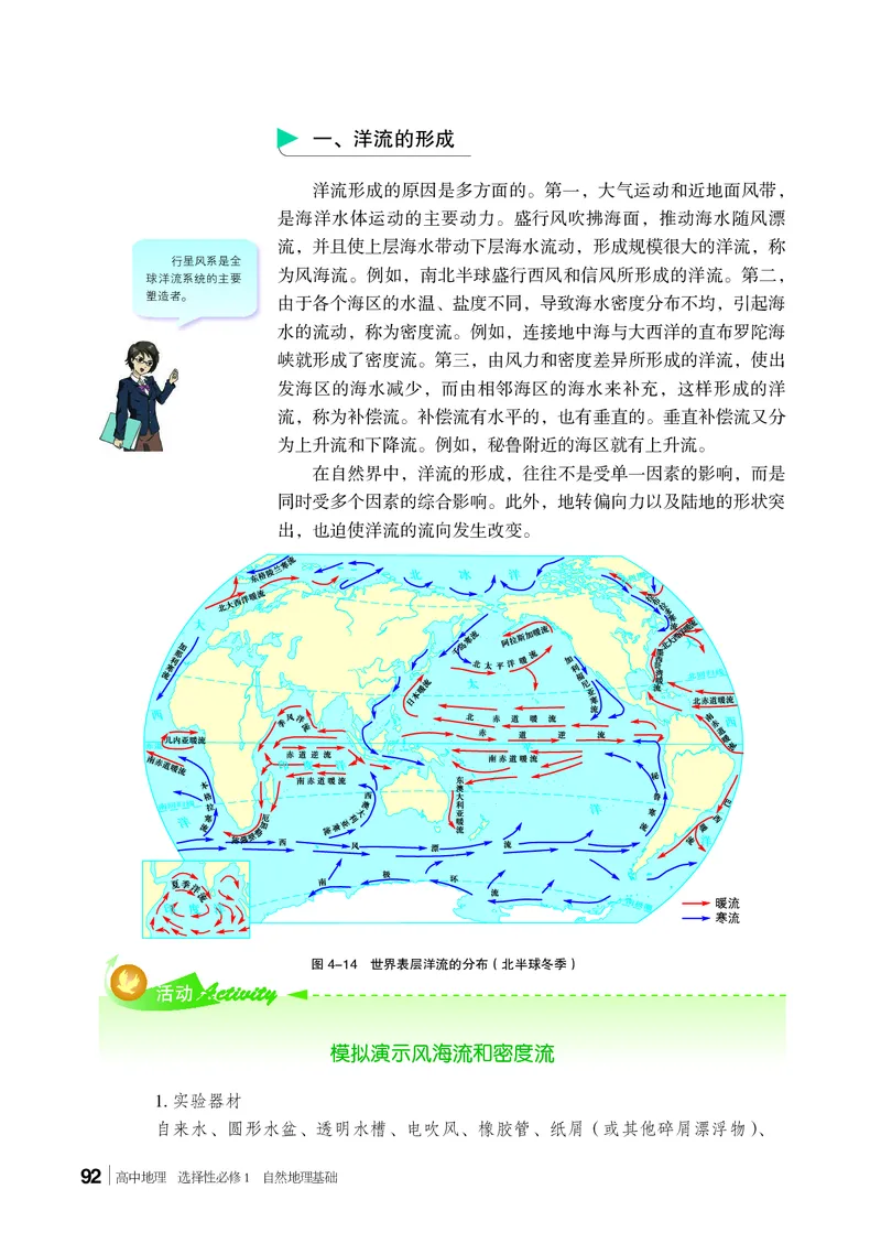 湘教版地理选修第一册高清教材_4-教培资料-26年最新资料-同步更新_初中高中教资_03科三专项（进去保存报考的学科即可）_02科三专项（笔记真题思维导图教学设计版本二）