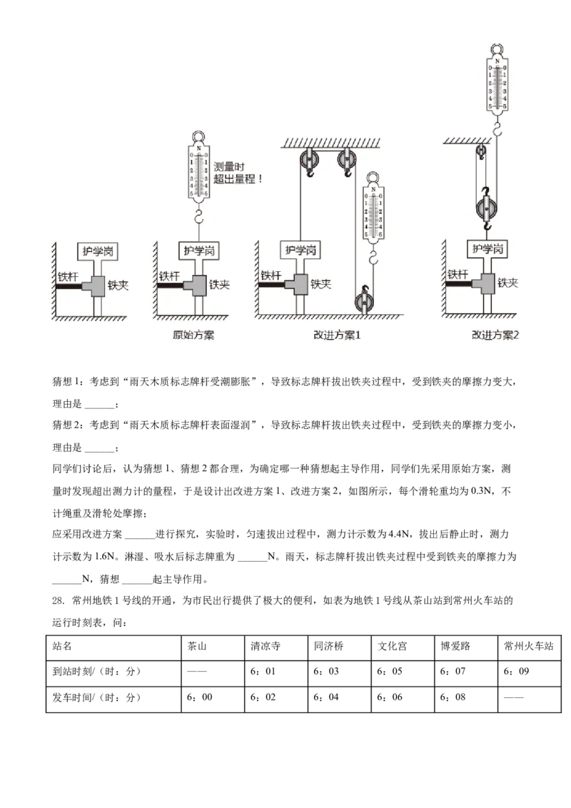 精品解析：2021年江苏省常州市中考物理试题（原卷版）_中考真题_4.物理中考真题2015-2024年_地区卷_江苏省_江苏常州中考物理08-22