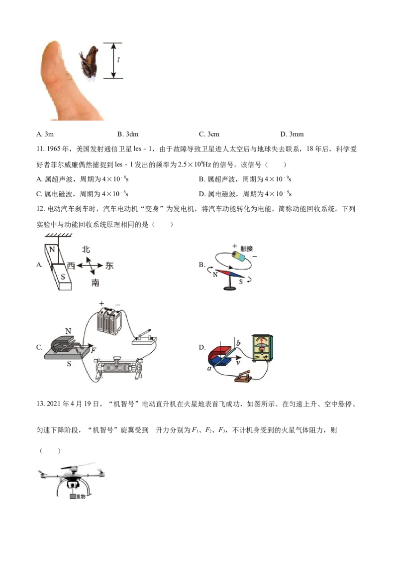 精品解析：2021年江苏省常州市中考物理试题（原卷版）_中考真题_4.物理中考真题2015-2024年_地区卷_江苏省_江苏常州中考物理08-22