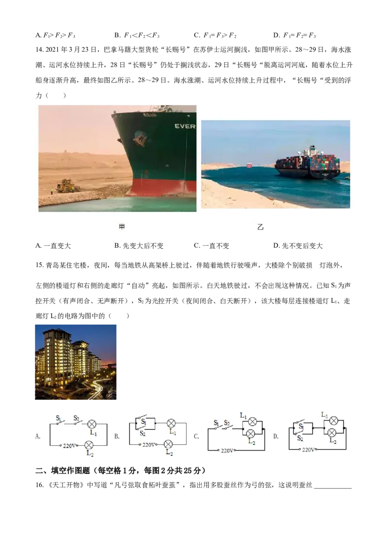 精品解析：2021年江苏省常州市中考物理试题（原卷版）_中考真题_4.物理中考真题2015-2024年_地区卷_江苏省_江苏常州中考物理08-22