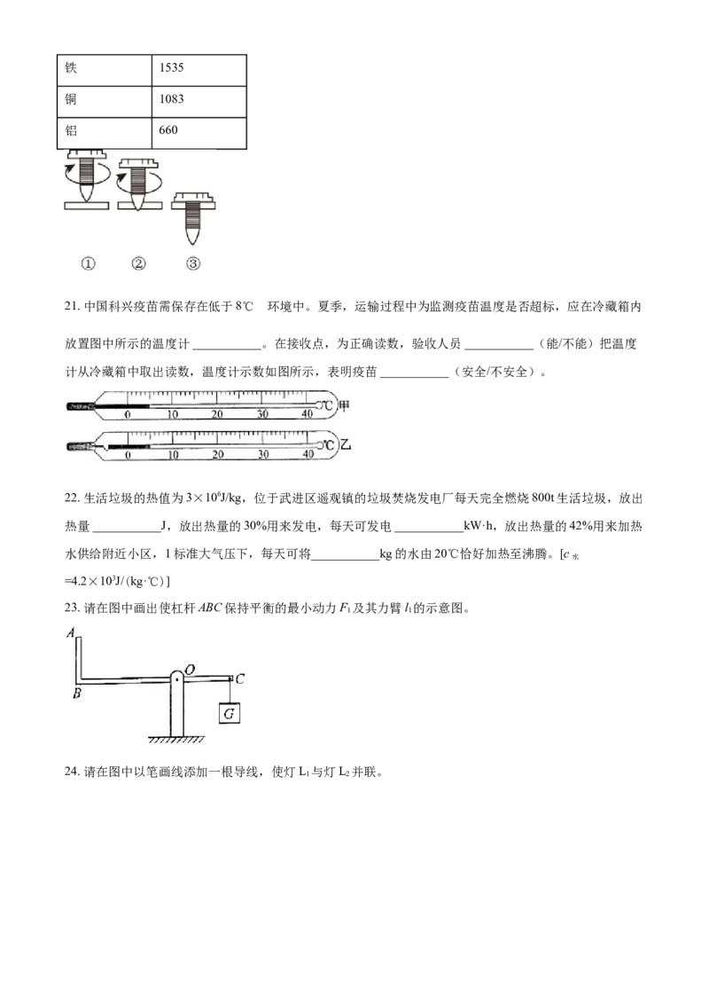 精品解析：2021年江苏省常州市中考物理试题（原卷版）_中考真题_4.物理中考真题2015-2024年_地区卷_江苏省_江苏常州中考物理08-22