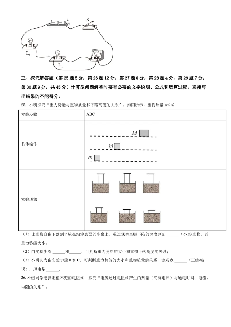 精品解析：2021年江苏省常州市中考物理试题（原卷版）_中考真题_4.物理中考真题2015-2024年_地区卷_江苏省_江苏常州中考物理08-22