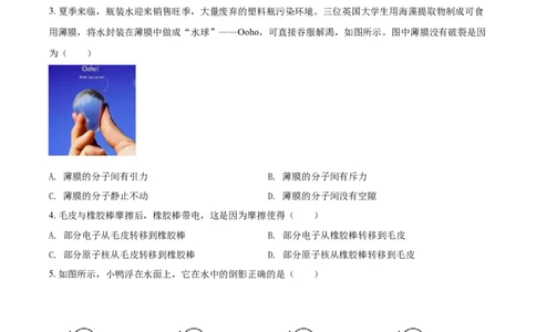 精品解析：2021年江苏省常州市中考物理试题（原卷版）_中考真题_4.物理中考真题2015-2024年_地区卷_江苏省_江苏常州中考物理08-22