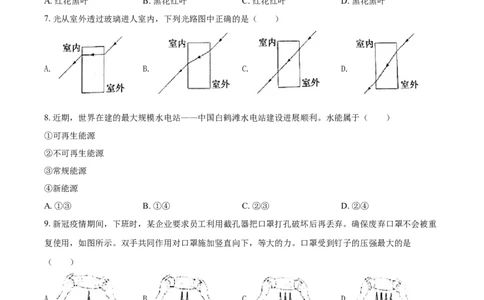 精品解析：2021年江苏省常州市中考物理试题（原卷版）_中考真题_4.物理中考真题2015-2024年_地区卷_江苏省_江苏常州中考物理08-22