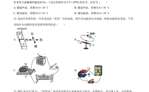 精品解析：2021年江苏省常州市中考物理试题（原卷版）_中考真题_4.物理中考真题2015-2024年_地区卷_江苏省_江苏常州中考物理08-22