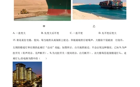 精品解析：2021年江苏省常州市中考物理试题（原卷版）_中考真题_4.物理中考真题2015-2024年_地区卷_江苏省_江苏常州中考物理08-22