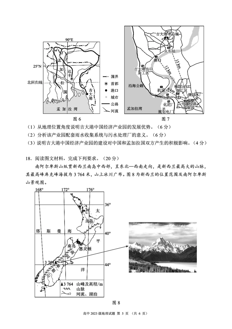 2024～2025学年度下期高中2023级期末考试地理试题（6页）_2025年6月_250625四川省成都市蓉城名校联盟2024-2025学年高二下学期期末考试（全科）
