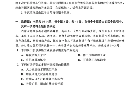 2024～2025学年度下期高中2023级期末考试地理试题（6页）_2025年6月_250625四川省成都市蓉城名校联盟2024-2025学年高二下学期期末考试（全科）