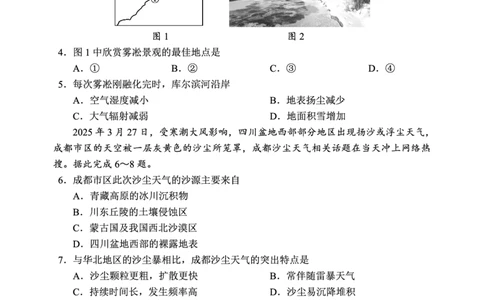 2024～2025学年度下期高中2023级期末考试地理试题（6页）_2025年6月_250625四川省成都市蓉城名校联盟2024-2025学年高二下学期期末考试（全科）