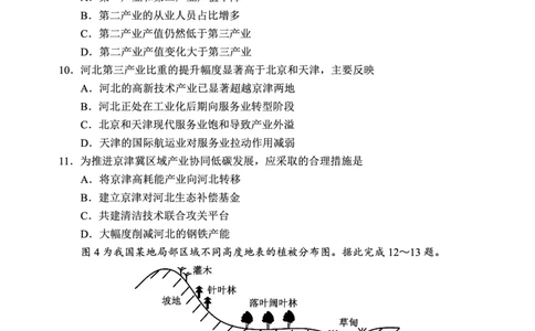 2024～2025学年度下期高中2023级期末考试地理试题（6页）_2025年6月_250625四川省成都市蓉城名校联盟2024-2025学年高二下学期期末考试（全科）