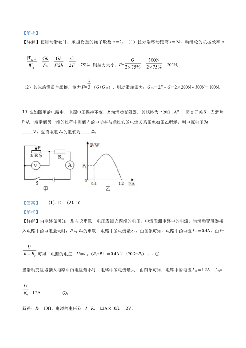 精品解析：2019年山东省枣庄市中考物理试题（解析版）_中考真题_4.物理中考真题2015-2024年_2019年中考物理真题175份_2019年中考真题精品解析物理（山东枣庄市）精编word版