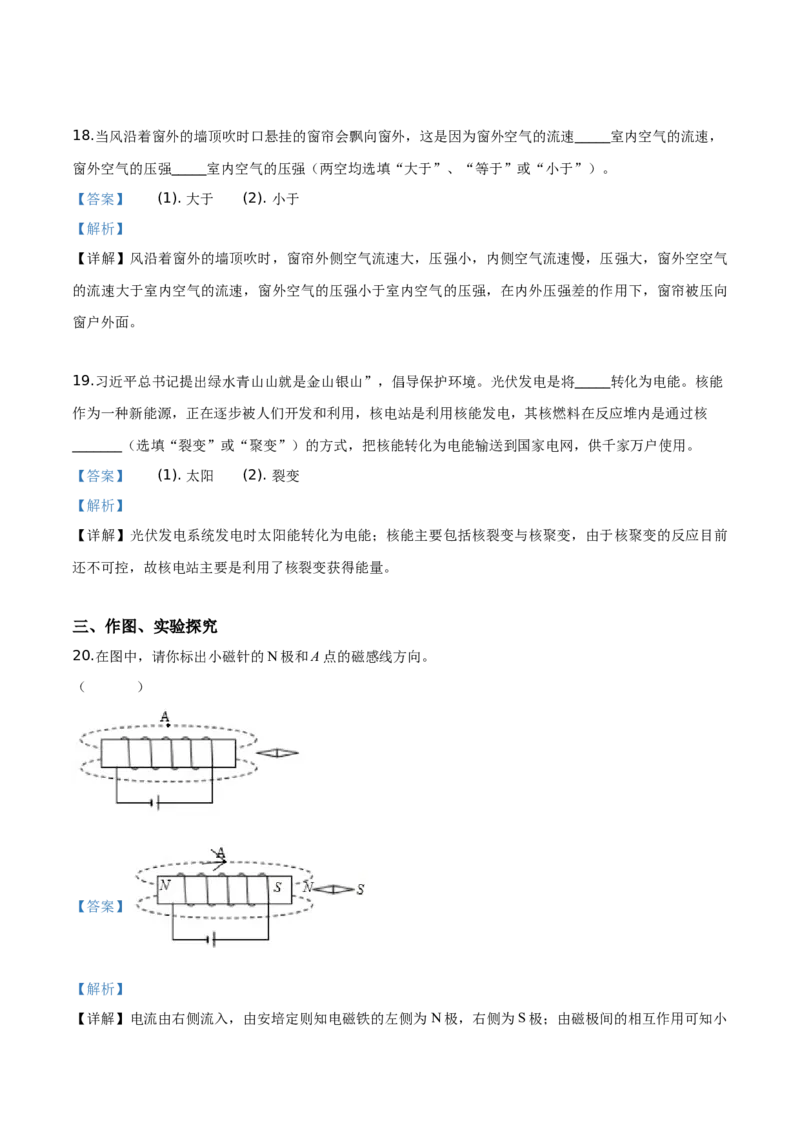 精品解析：2019年山东省枣庄市中考物理试题（解析版）_中考真题_4.物理中考真题2015-2024年_2019年中考物理真题175份_2019年中考真题精品解析物理（山东枣庄市）精编word版