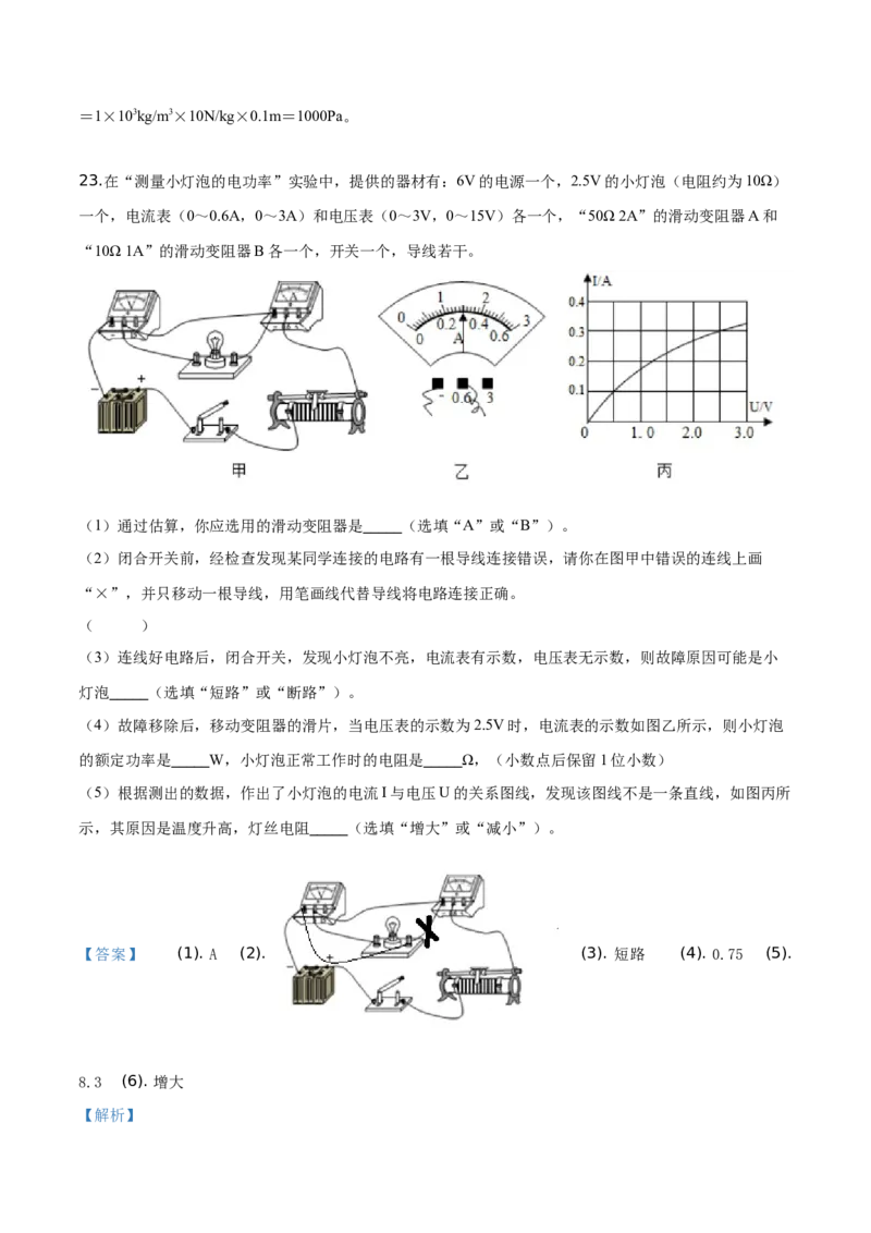 精品解析：2019年山东省枣庄市中考物理试题（解析版）_中考真题_4.物理中考真题2015-2024年_2019年中考物理真题175份_2019年中考真题精品解析物理（山东枣庄市）精编word版