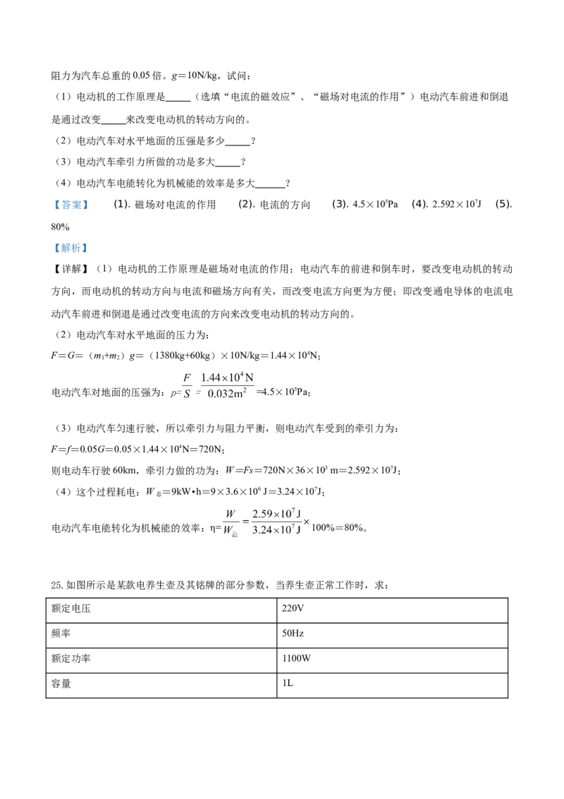 精品解析：2019年山东省枣庄市中考物理试题（解析版）_中考真题_4.物理中考真题2015-2024年_2019年中考物理真题175份_2019年中考真题精品解析物理（山东枣庄市）精编word版