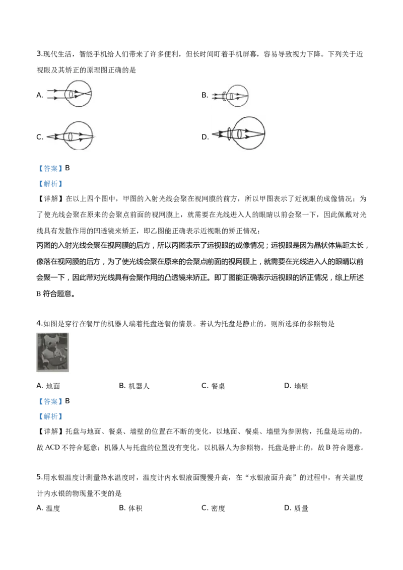 精品解析：2019年山东省枣庄市中考物理试题（解析版）_中考真题_4.物理中考真题2015-2024年_2019年中考物理真题175份_2019年中考真题精品解析物理（山东枣庄市）精编word版