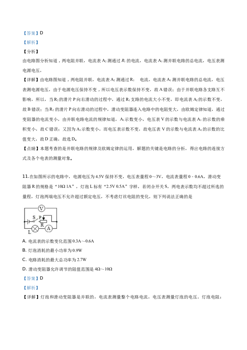 精品解析：2019年山东省枣庄市中考物理试题（解析版）_中考真题_4.物理中考真题2015-2024年_2019年中考物理真题175份_2019年中考真题精品解析物理（山东枣庄市）精编word版
