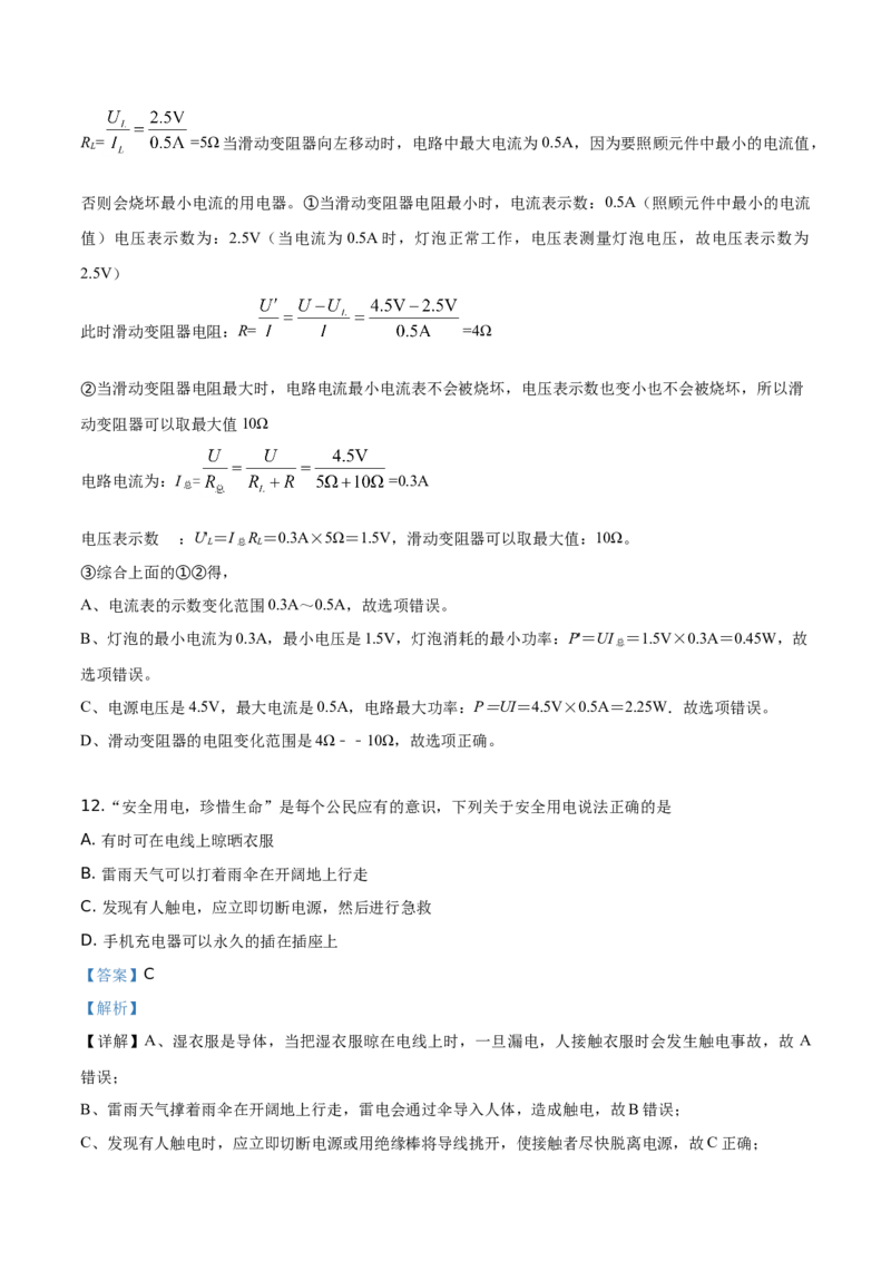 精品解析：2019年山东省枣庄市中考物理试题（解析版）_中考真题_4.物理中考真题2015-2024年_2019年中考物理真题175份_2019年中考真题精品解析物理（山东枣庄市）精编word版