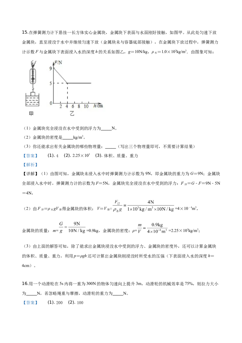 精品解析：2019年山东省枣庄市中考物理试题（解析版）_中考真题_4.物理中考真题2015-2024年_2019年中考物理真题175份_2019年中考真题精品解析物理（山东枣庄市）精编word版