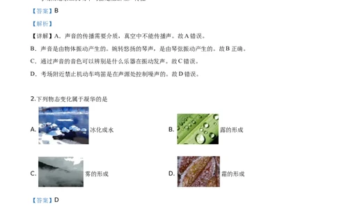 精品解析：2019年山东省枣庄市中考物理试题（解析版）_中考真题_4.物理中考真题2015-2024年_2019年中考物理真题175份_2019年中考真题精品解析物理（山东枣庄市）精编word版