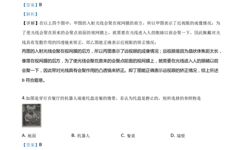 精品解析：2019年山东省枣庄市中考物理试题（解析版）_中考真题_4.物理中考真题2015-2024年_2019年中考物理真题175份_2019年中考真题精品解析物理（山东枣庄市）精编word版