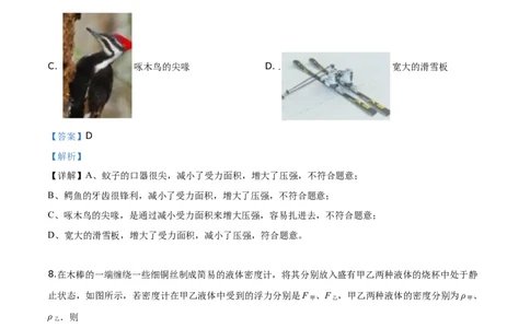精品解析：2019年山东省枣庄市中考物理试题（解析版）_中考真题_4.物理中考真题2015-2024年_2019年中考物理真题175份_2019年中考真题精品解析物理（山东枣庄市）精编word版