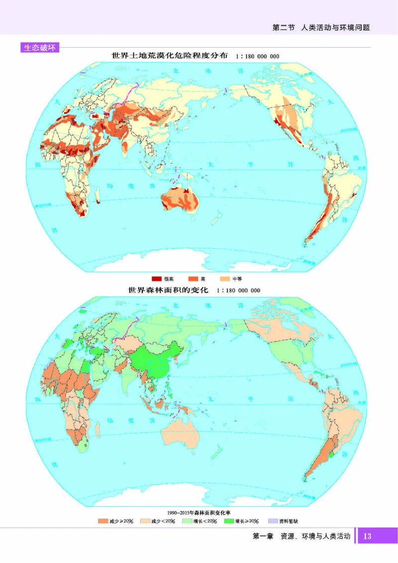 湘教版地理选修第三册地理图册_4-教培资料-26年最新资料-同步更新_初中高中教资_03科三专项（进去保存报考的学科即可）_02科三专项（笔记真题思维导图教学设计版本二）