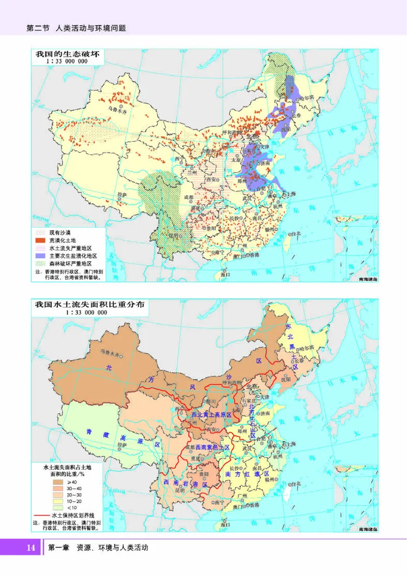 湘教版地理选修第三册地理图册_4-教培资料-26年最新资料-同步更新_初中高中教资_03科三专项（进去保存报考的学科即可）_02科三专项（笔记真题思维导图教学设计版本二）