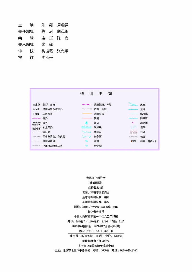 湘教版地理选修第三册地理图册_4-教培资料-26年最新资料-同步更新_初中高中教资_03科三专项（进去保存报考的学科即可）_02科三专项（笔记真题思维导图教学设计版本二）