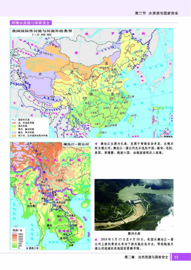 湘教版地理选修第三册地理图册_4-教培资料-26年最新资料-同步更新_初中高中教资_03科三专项（进去保存报考的学科即可）_02科三专项（笔记真题思维导图教学设计版本二）