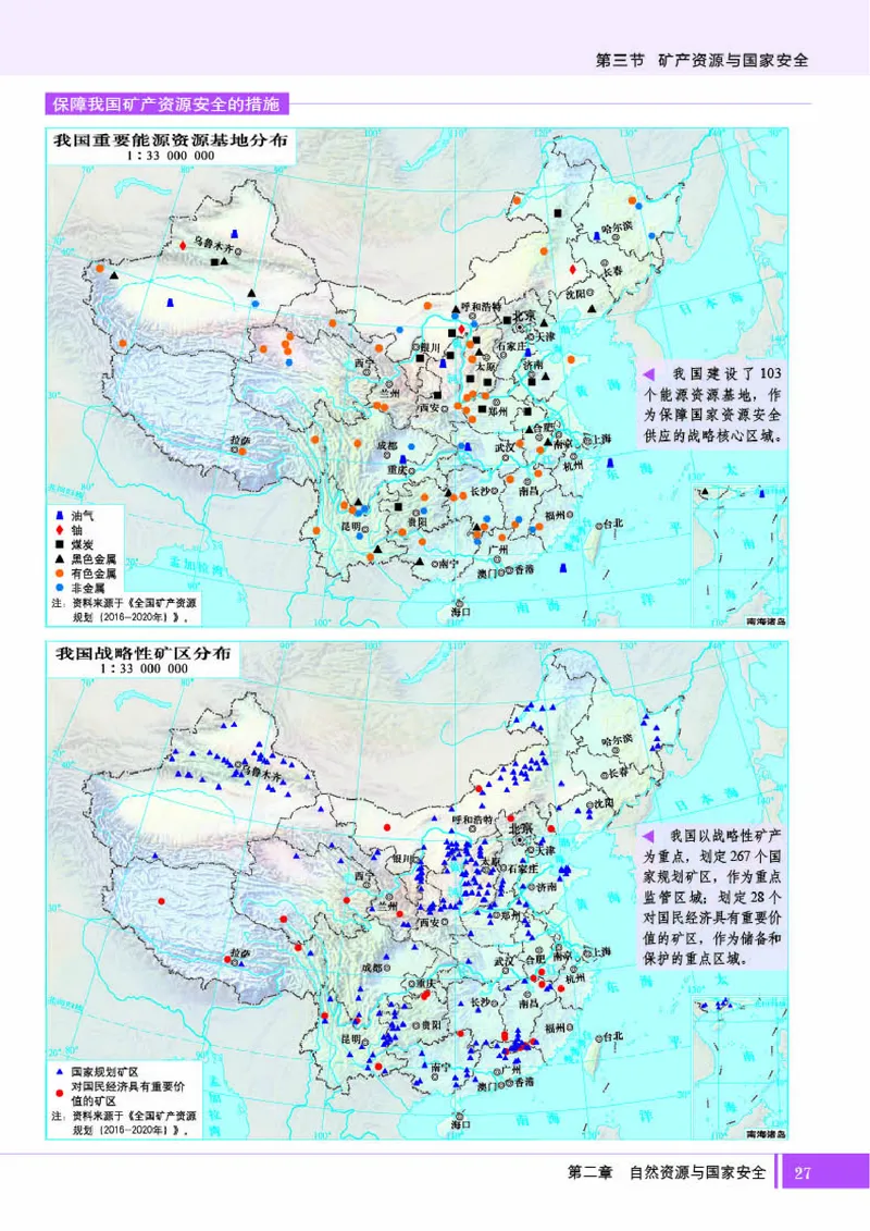 湘教版地理选修第三册地理图册_4-教培资料-26年最新资料-同步更新_初中高中教资_03科三专项（进去保存报考的学科即可）_02科三专项（笔记真题思维导图教学设计版本二）