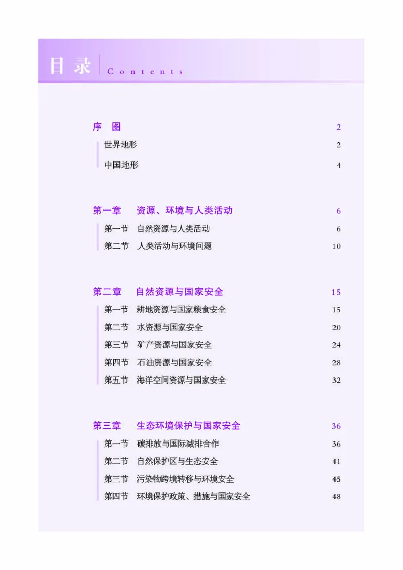 湘教版地理选修第三册地理图册_4-教培资料-26年最新资料-同步更新_初中高中教资_03科三专项（进去保存报考的学科即可）_02科三专项（笔记真题思维导图教学设计版本二）