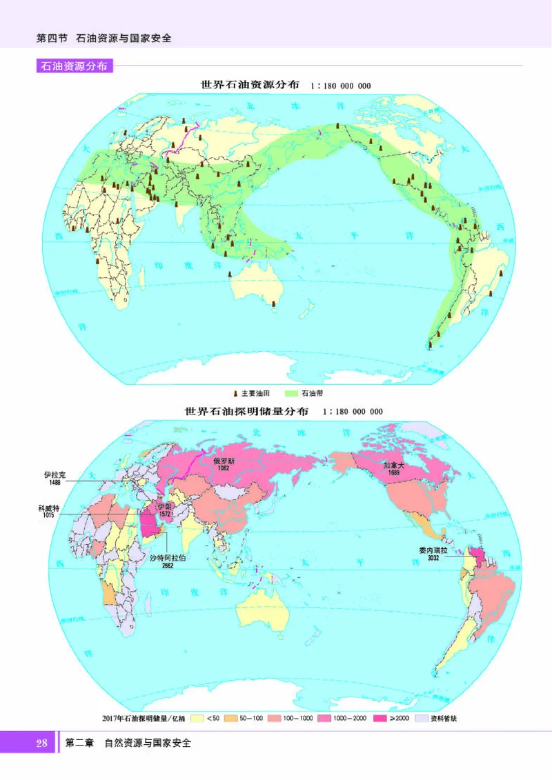 湘教版地理选修第三册地理图册_4-教培资料-26年最新资料-同步更新_初中高中教资_03科三专项（进去保存报考的学科即可）_02科三专项（笔记真题思维导图教学设计版本二）