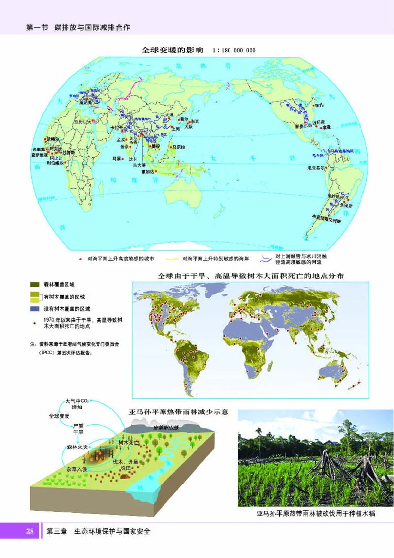 湘教版地理选修第三册地理图册_4-教培资料-26年最新资料-同步更新_初中高中教资_03科三专项（进去保存报考的学科即可）_02科三专项（笔记真题思维导图教学设计版本二）