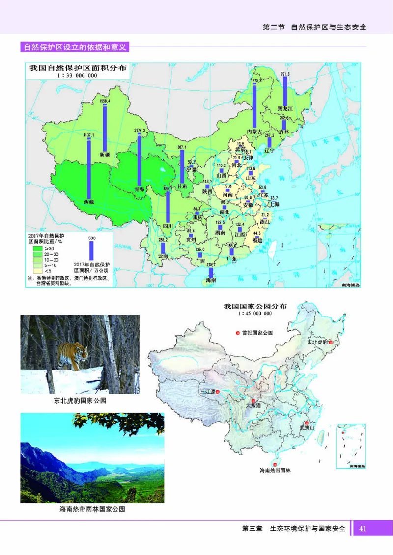 湘教版地理选修第三册地理图册_4-教培资料-26年最新资料-同步更新_初中高中教资_03科三专项（进去保存报考的学科即可）_02科三专项（笔记真题思维导图教学设计版本二）