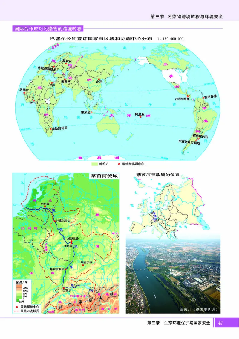 湘教版地理选修第三册地理图册_4-教培资料-26年最新资料-同步更新_初中高中教资_03科三专项（进去保存报考的学科即可）_02科三专项（笔记真题思维导图教学设计版本二）